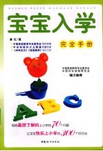 宝宝入学<em>完全</em><em>手册</em>