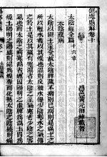 黄氏医书八种  伤寒悬解  卷10-12