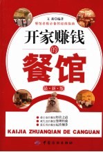<em>开家</em>赚钱的餐馆  最新版