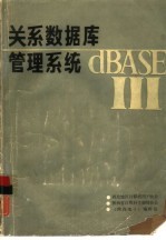 关系<em>数<em>据库</em></em>管理<em>系统</em>
