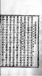 周氏医学丛书  <em>内经</em>评文  卷6-10