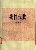 线性代数