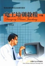 电工培训教程  中级