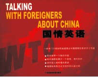 国情英语