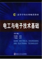 电工与电子技术基础  第<em>3</em>版
