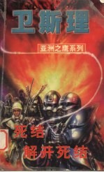 死结  解开死结