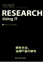研究方法  运用<em>IT</em>进行研究