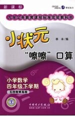小状元“嚓嚓”口算  小学数学四年级下学期  五四制青岛版