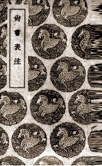 资治通鉴释文  2