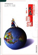 <em>走遍</em>美洲