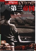 第三帝国