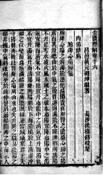 黄氏医书八种  金匮悬解  卷16-22