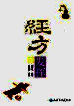 <em>经方</em>发挥