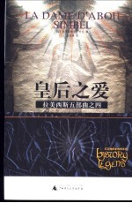 皇后之<em>爱</em>
