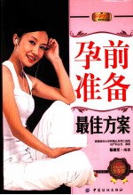 好孕优生钻石系列  孕前准备最佳方案