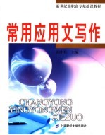 <em>常用</em><em>应<em>用文</em></em>写作