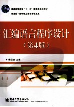 <em><em>汇编</em><em>语言</em></em><em><em>程序</em><em>设计</em></em>  第4版