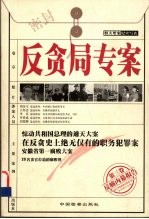 反贪局专案  3