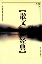 朱自清散文经典  下