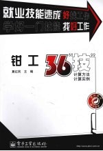 钳工36“技”  计算方法、计算实例