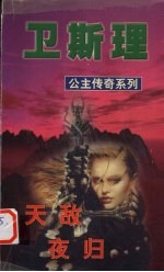 天敌  夜归