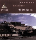 飘渺馀蕴天国境  宗教建筑