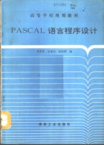 PASCAL<em>语言</em><em><em>程序</em><em>设计</em></em>