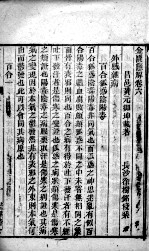黄氏医书八种  金匮悬解  卷6-10