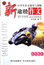 新途径作文  九年级下