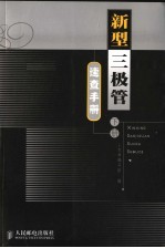 新型三极管<em>速查</em><em>手册</em>  下