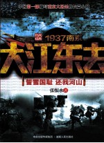 大江东去  1939年南京