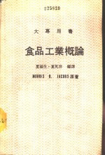 食品工业概论