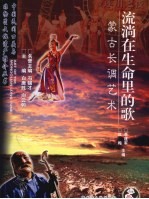 流淌在生命里的歌  蒙古长调艺术