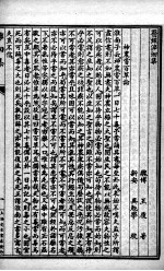 东垣十书  医经溯洄集