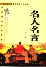 名人名言  最新图文普及版