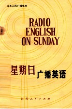 星期日<em>广播</em>英语