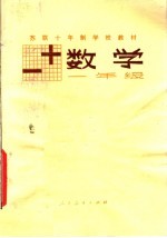 苏联十年制<em>学校</em>教材  数学  一年级