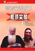 高考英语听力  瓶颈突破