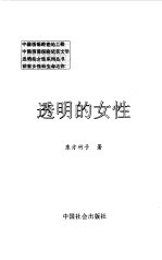 透明的女性  走向青海<em><em>可可</em><em>西里</em></em>无人区