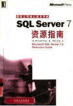 <em>SQL</em> <em>Server</em> 7 资源指南
