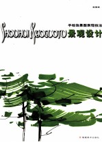 景观手绘效果图表现技法  景观<em>设计</em>