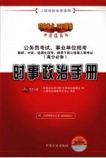 时事政治手册  2010  素质提高版