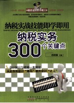 纳税实战技能<em>即学</em><em>即用</em>
