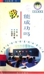 我能成功吗