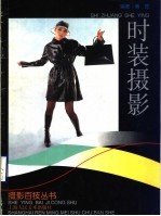 <em>时装</em>摄影