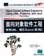 面向对象软件工程  使用<em>UML</em>、模式与Java  英文影印版