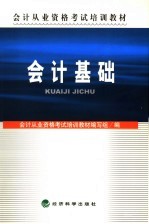 <em>会计</em>基础