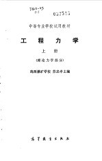工程力学  上