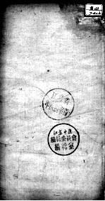 医门棒喝  伤寒论  卷5