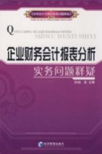 <em>企业</em><em>财务</em>会计<em>报表</em><em>分析</em>